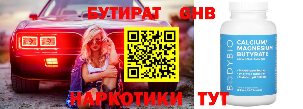 Барабинск  Бутират BDO 33%  Бутират  Вход с VPN 